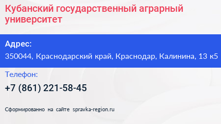 Кубанский государственный аграрный университет - визитка