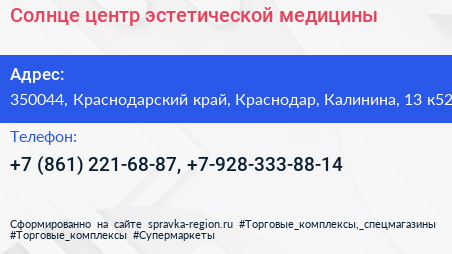 Солнце центр эстетической медицины - визитка