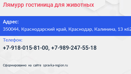 Лямурр гостиница для животных - визитка