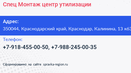 Спец Монтаж центр утилизации - визитка
