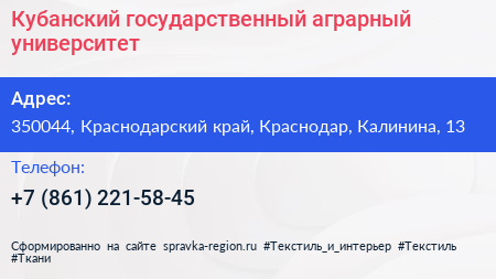 Кубанский государственный аграрный университет - визитка