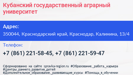Кубанский государственный аграрный университет - визитка