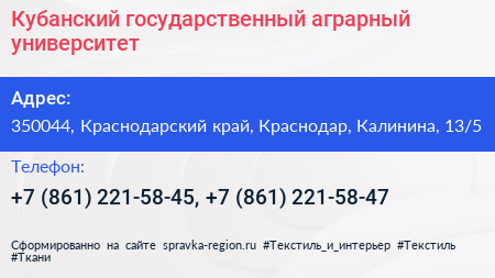 Кубанский государственный аграрный университет - визитка