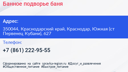 Банное подворье баня - визитка