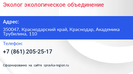 Эколог экологическое объединение - визитка