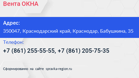 Вента ОКНА - визитка