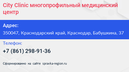City Clinic многопрофильный медицинский центр - визитка