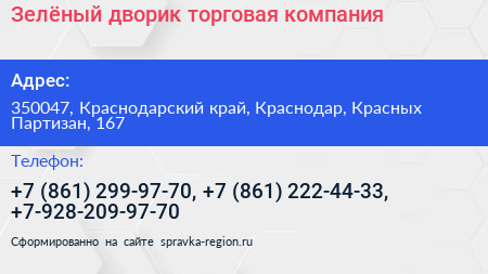 Зелёный дворик торговая компания - визитка