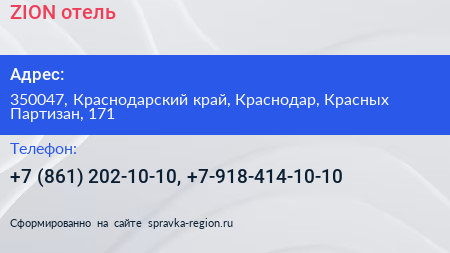 ZION отель - визитка