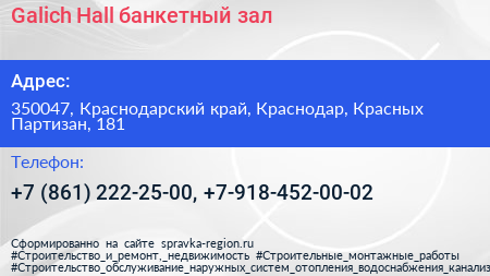 Galich Hall банкетный зал - визитка