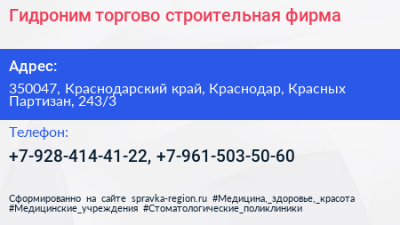 Гидроним торгово строительная фирма - визитка