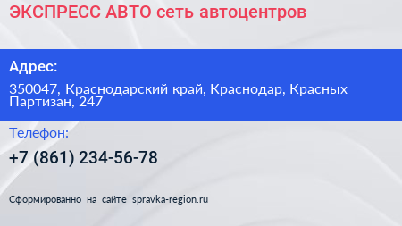 ЭКСПРЕСС АВТО сеть автоцентров - визитка