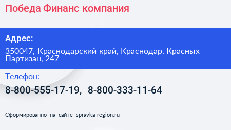 Победа Финанс компания - визитка