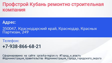 Профстрой Кубань ремонтно строительная компания - визитка