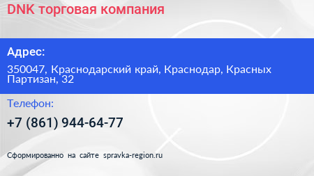 DNK торговая компания - визитка
