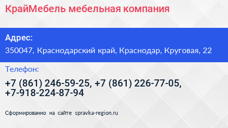 КрайМебель мебельная компания - визитка