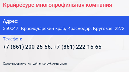 Крайресурс многопрофильная компания - визитка