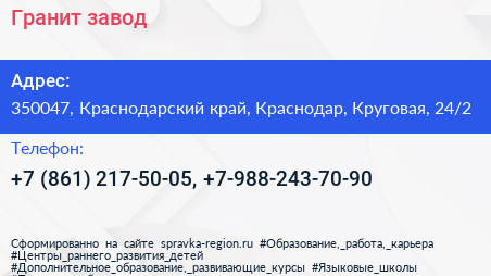 Гранит завод - визитка