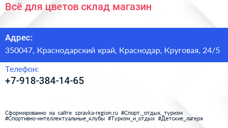 Всё для цветов склад магазин - визитка