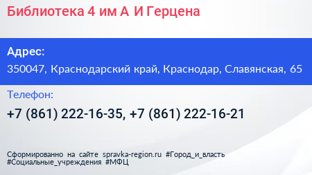 Библиотека 4 им А И Герцена - визитка