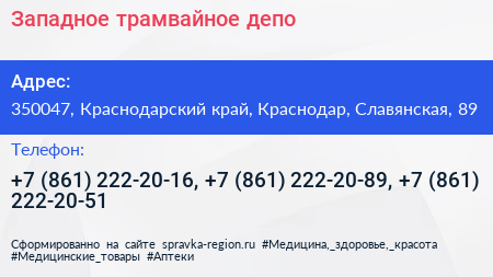 Западное трамвайное депо - визитка