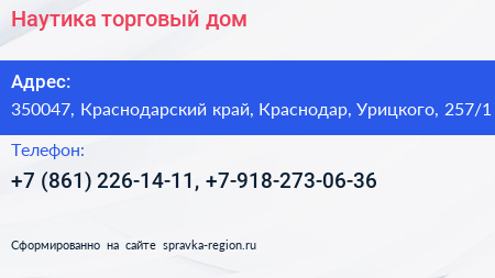 Наутика торговый дом - визитка