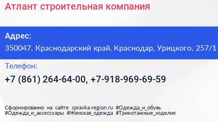 Атлант строительная компания - визитка