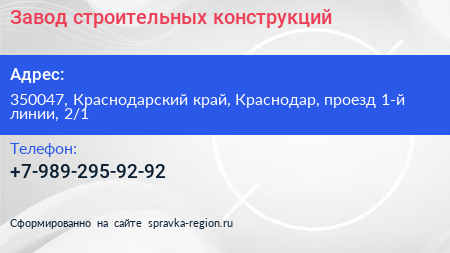 Завод строительных конструкций - визитка