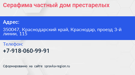 Серафима частный дом престарелых - визитка