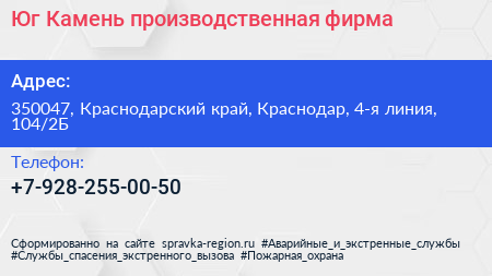Юг Камень производственная фирма - визитка