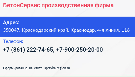 БетонСервис производственная фирма - визитка