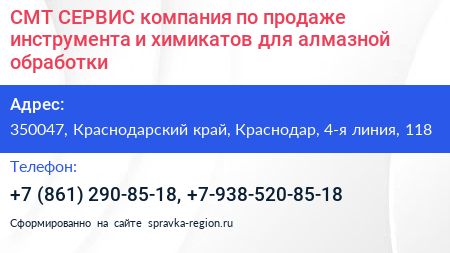 СМТ СЕРВИС компания по продаже инструмента и химикатов для алмазной обработки - визитка