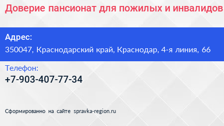 Доверие пансионат для пожилых и инвалидов - визитка
