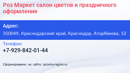 Роз Маркет салон цветов и праздничного оформления - визитка