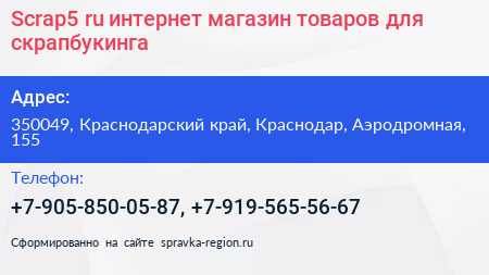 Scrap5 ru интернет магазин товаров для скрапбукинга - визитка