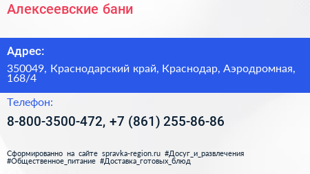 Алексеевские бани - визитка