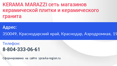 Нажмите, чтобы скачать визитку KERAMA MARAZZI сеть магазинов керамической плитки и керамического гранита - визитка