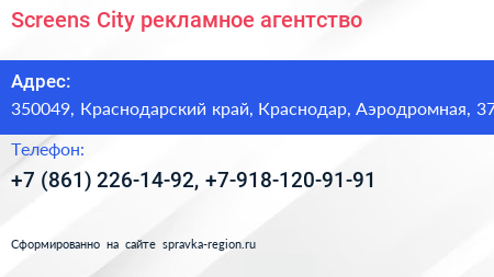 Sсreens City рекламное агентство - визитка