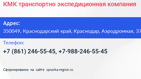 КМК транспортно экспедиционная компания - визитка
