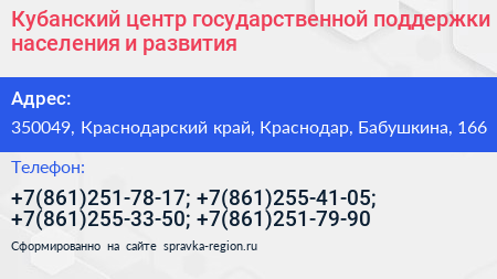 Кубанский центр государственной поддержки населения и развития - визитка
