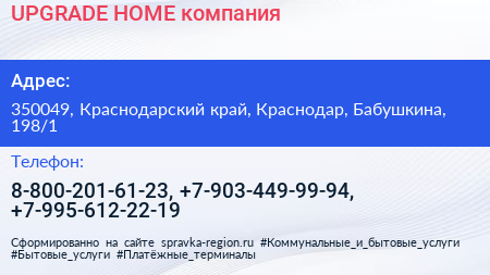 UPGRADE HOME компания - визитка
