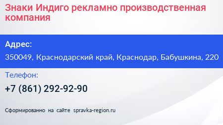 Знаки Индиго рекламно производственная компания - визитка