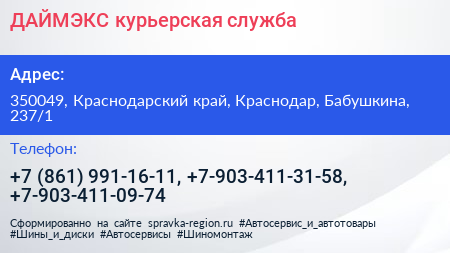 ДАЙМЭКС курьерская служба - визитка