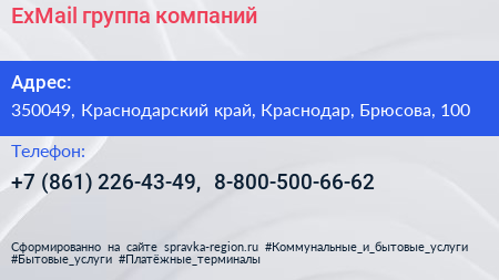 ExMail группа компаний - визитка