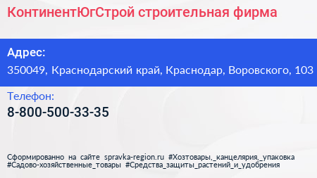 Нажмите, чтобы скачать визитку КонтинентЮгСтрой строительная фирма - визитка