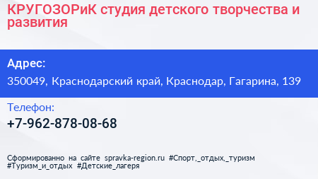 КРУГОЗОРиК студия детского творчества и развития - визитка