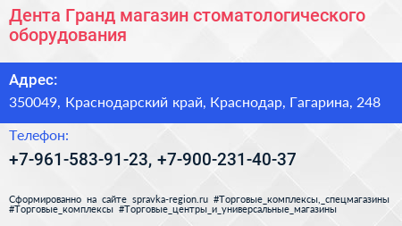 Дента Гранд магазин стоматологического оборудования - визитка