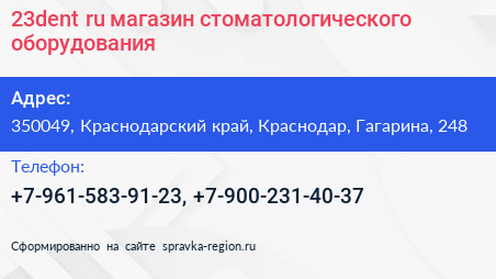 23dent ru магазин стоматологического оборудования - визитка