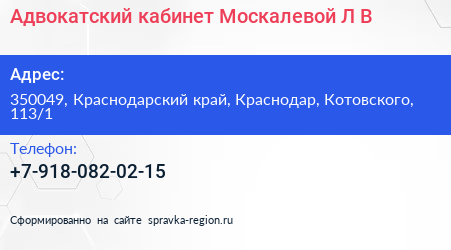 Адвокатский кабинет Москалевой Л В  - визитка