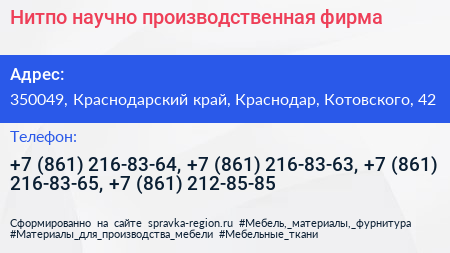 Нитпо научно производственная фирма - визитка
